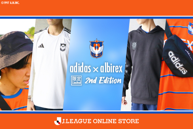 【新潟限定モデル】「adidas×ALBIREX」シリーズ・第2弾 を6月17日（土）より販売！